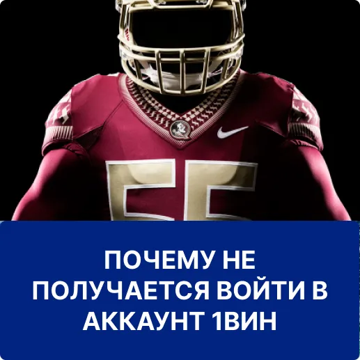 как войти в аккаунт 1вин как войти в 1win