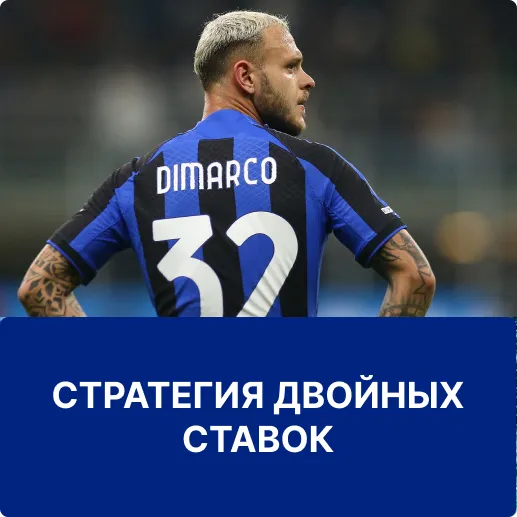 стратегия двойных ставок 1win двойные ставки